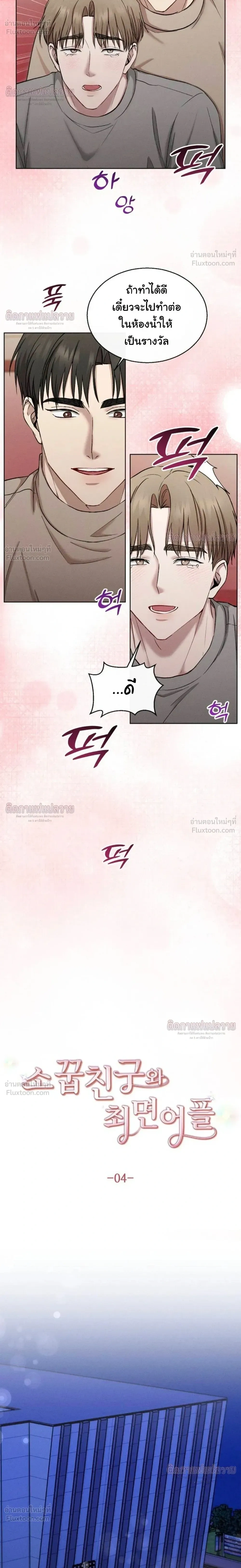 Childhood Friend and Hypnosis App – เพื่อนสมัยเด็กกับแอปสะกดจิต ตอนที่ 4 หน้า 8