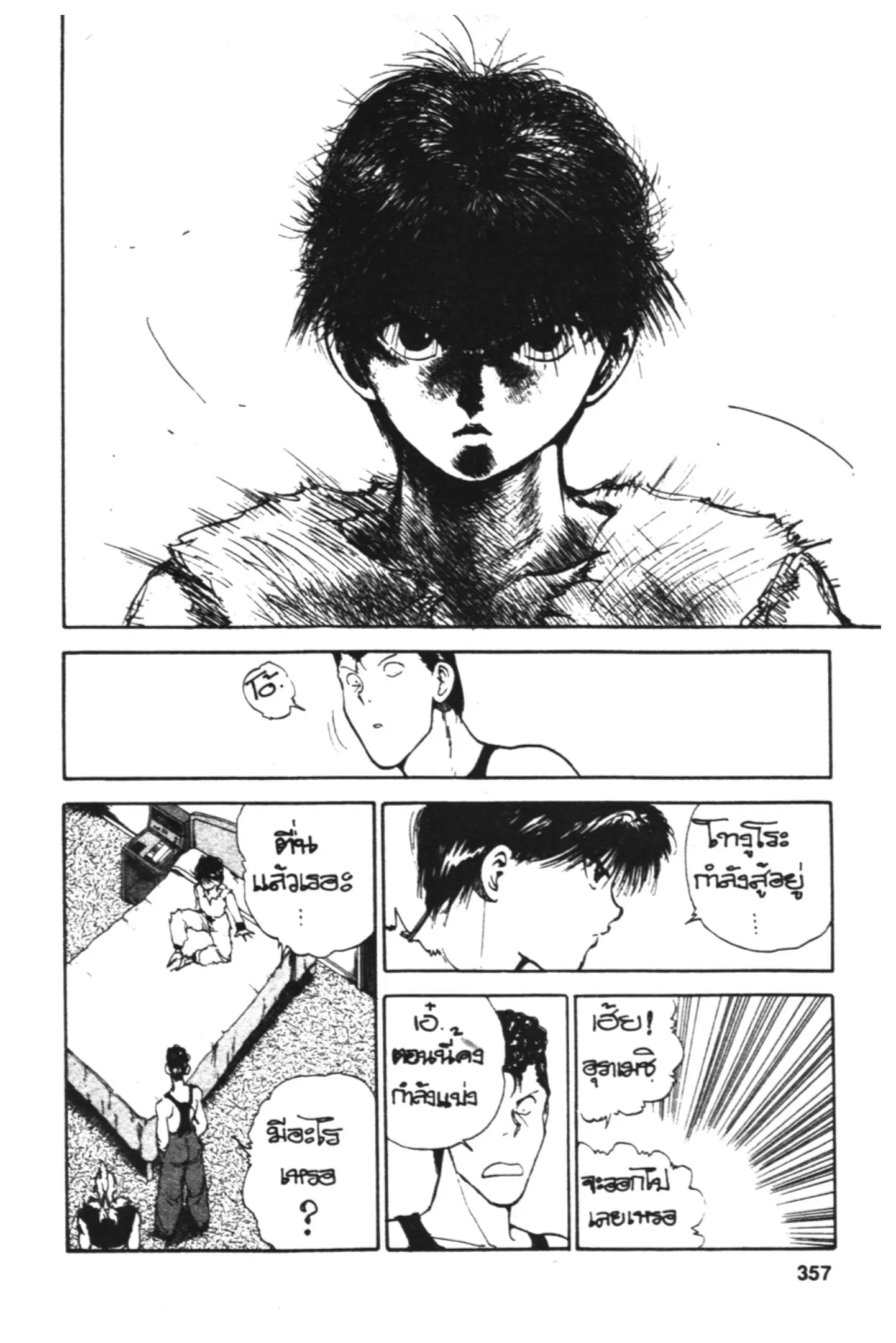Yu Yu Hakusho ตอนที่ 87 หน้า 14