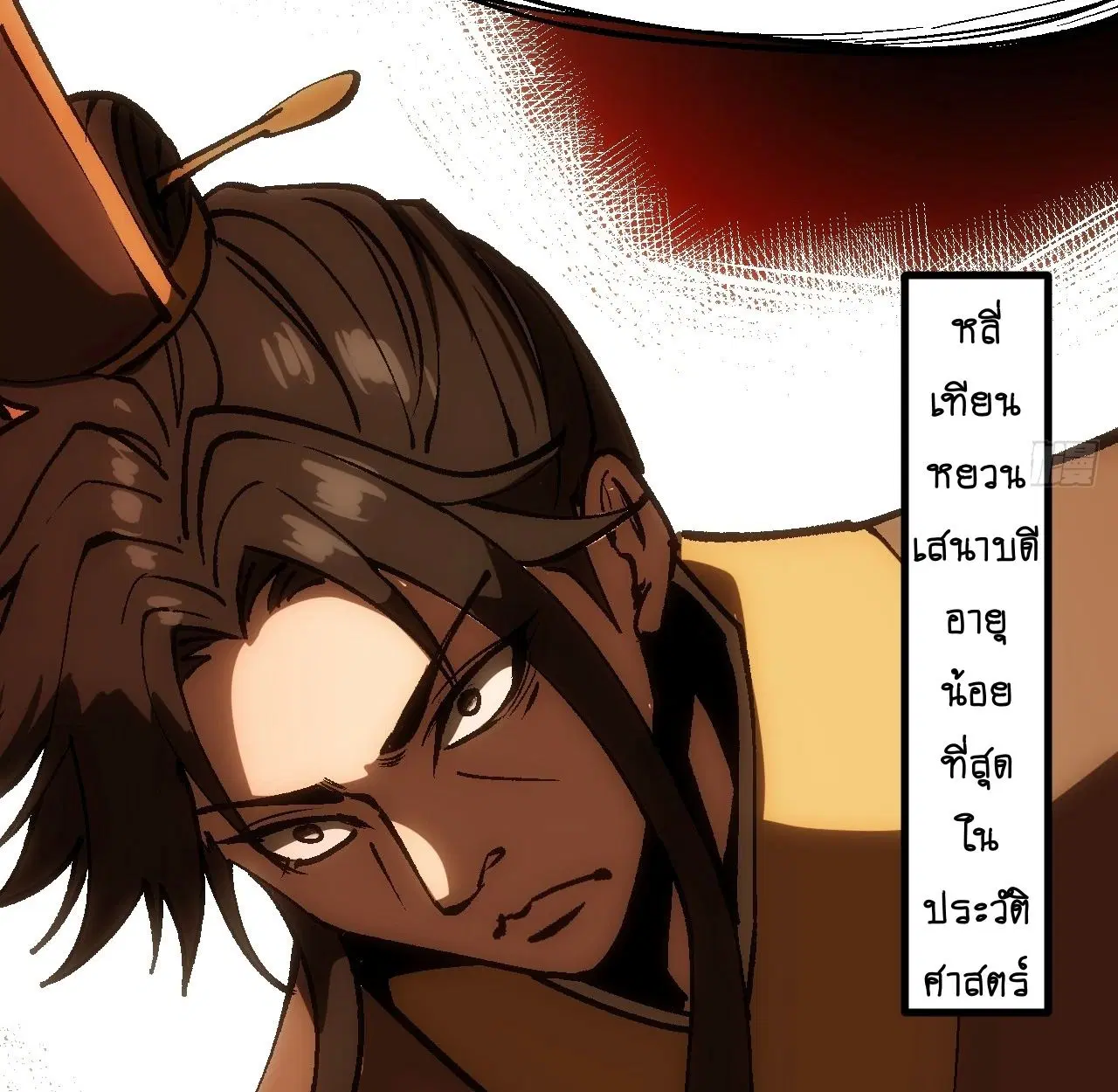 AccidentaIIy Became Famous Throughout History ตอนที่ 44 หน้า 27