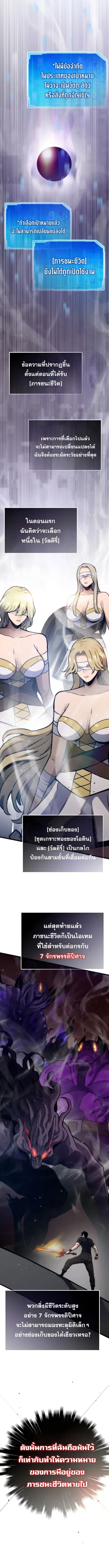 Past Life Returner ตอนที่ 109 หน้า 7