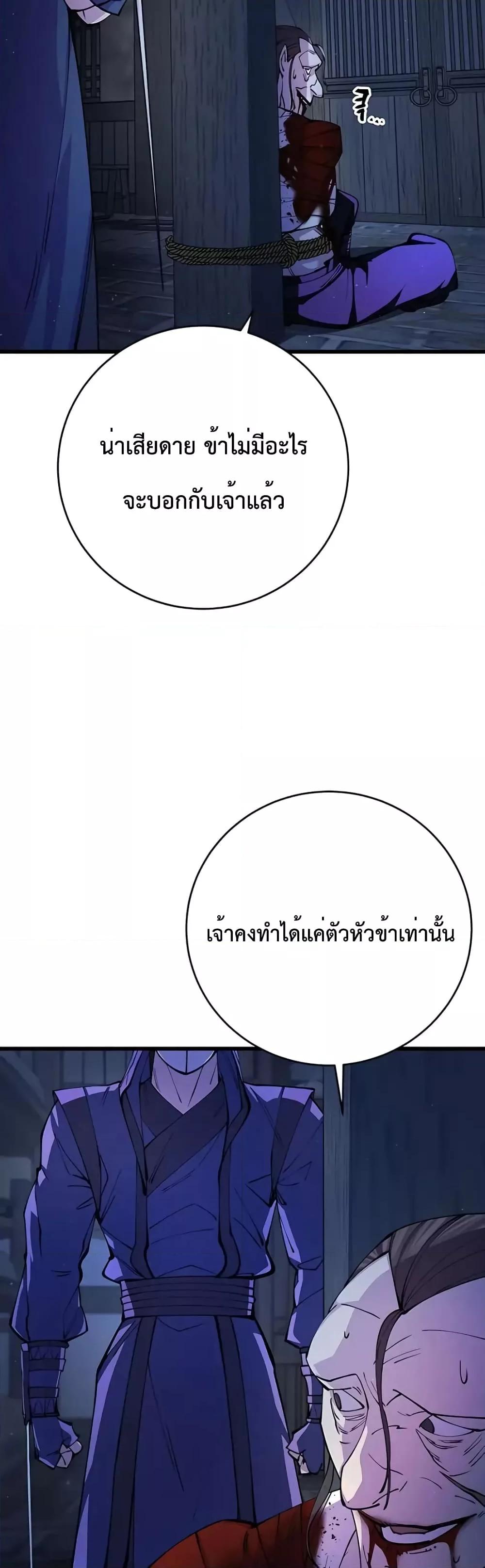 World’s Greatest Senior Disciple ตอนที่ 10 หน้า 57