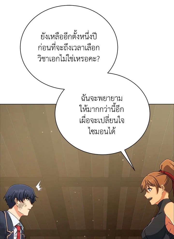 Necromancer Academy’s Genius Summoner ตอนที่ 19 หน้า 34