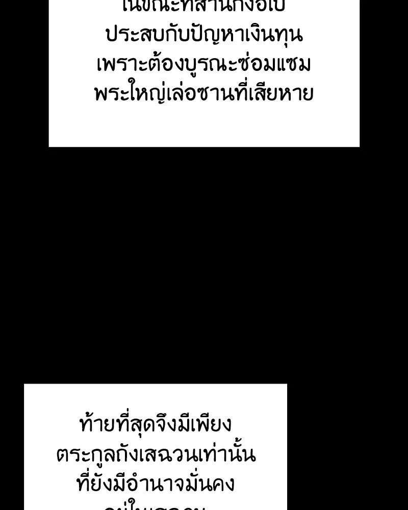I Reincarnated As The Crazed Heir เกิดอีกทีเป็นว่าที่ประมุขลัทธิมาร ตอนที่ 129 หน้า 106