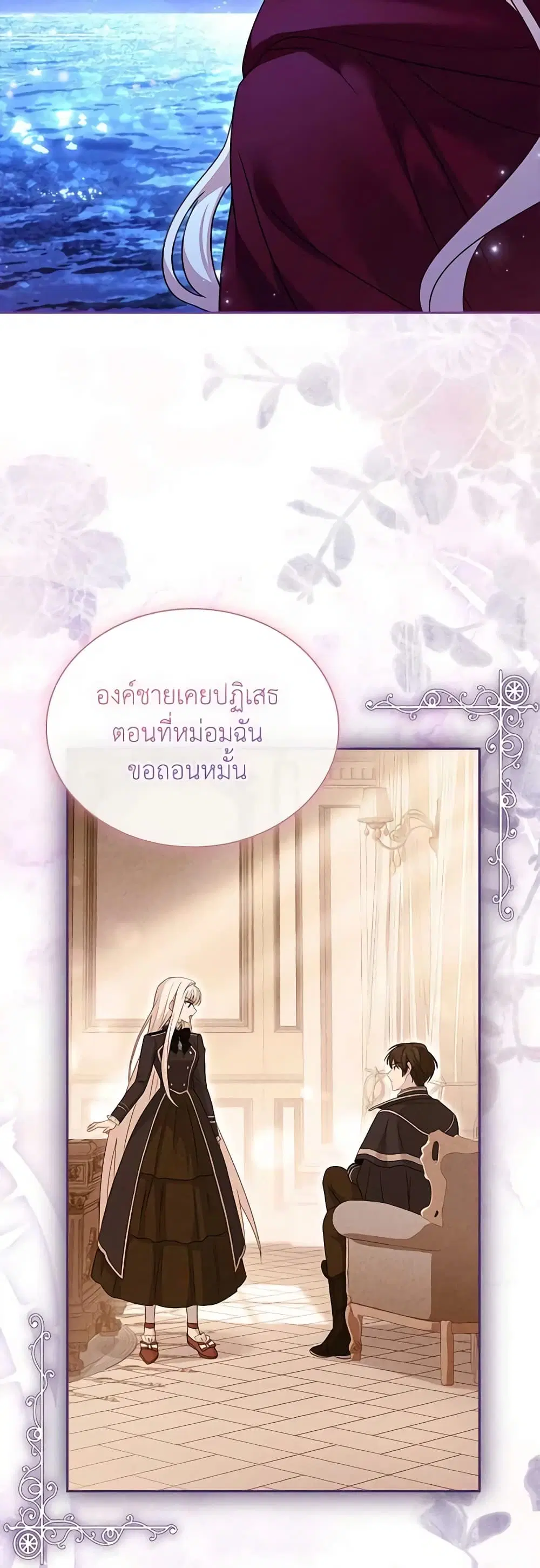 The Lady Needs a Break ตอนที่ 116 หน้า 4