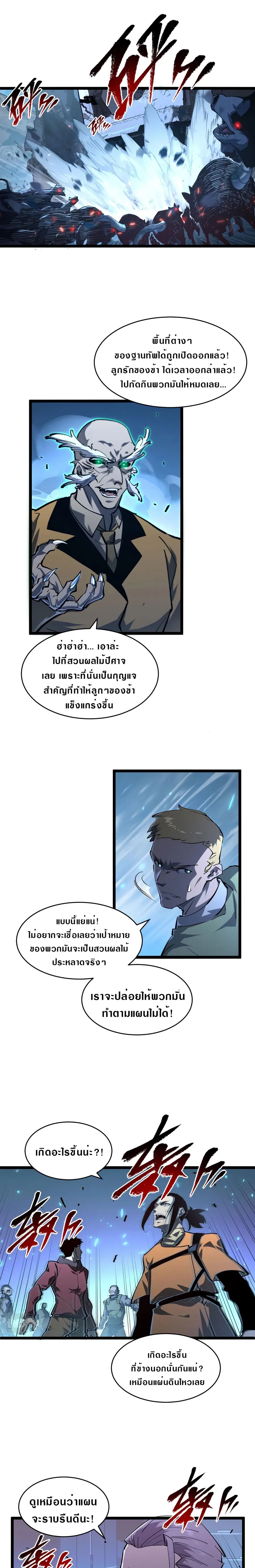 Rise From The Rubble ตอนที่ 69 หน้า 5