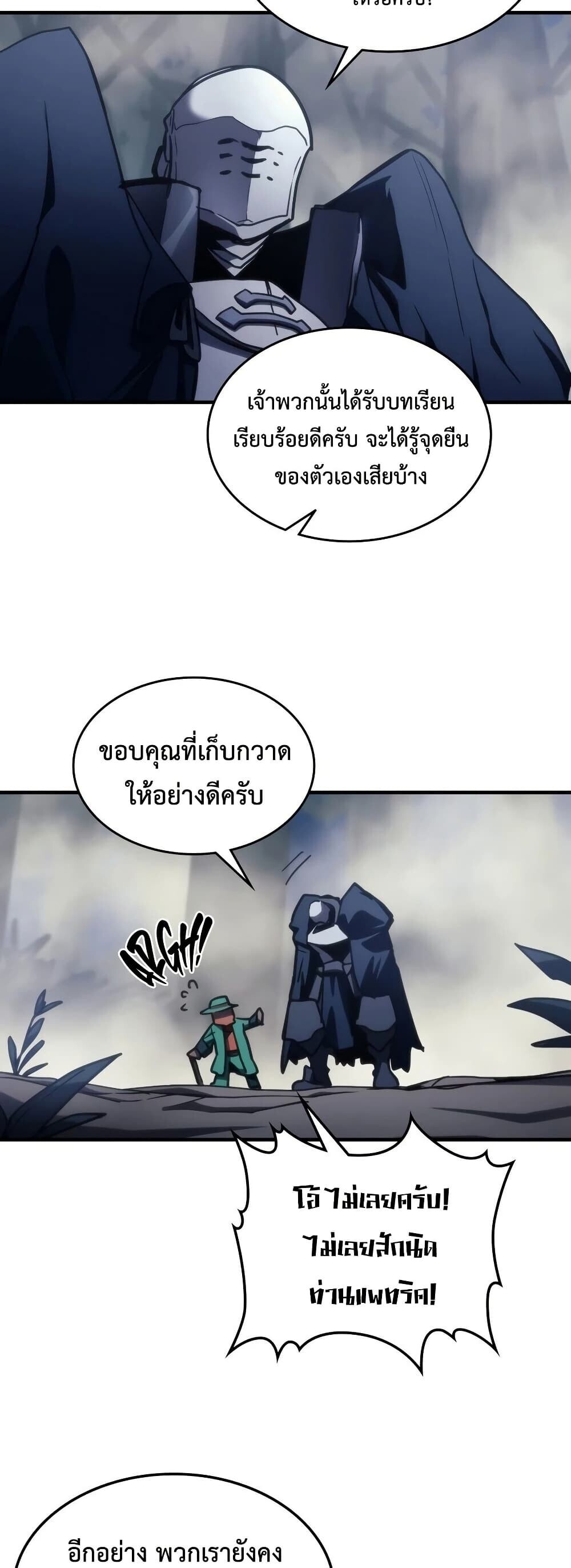 Mr Devourer Please Act Like a Final Boss ทำตัวให้สมกับเป็นมอนสเตอร์บอสหน่อยสิ คุณสวอลโลว์! ตอนที่ 129 หน้า 30