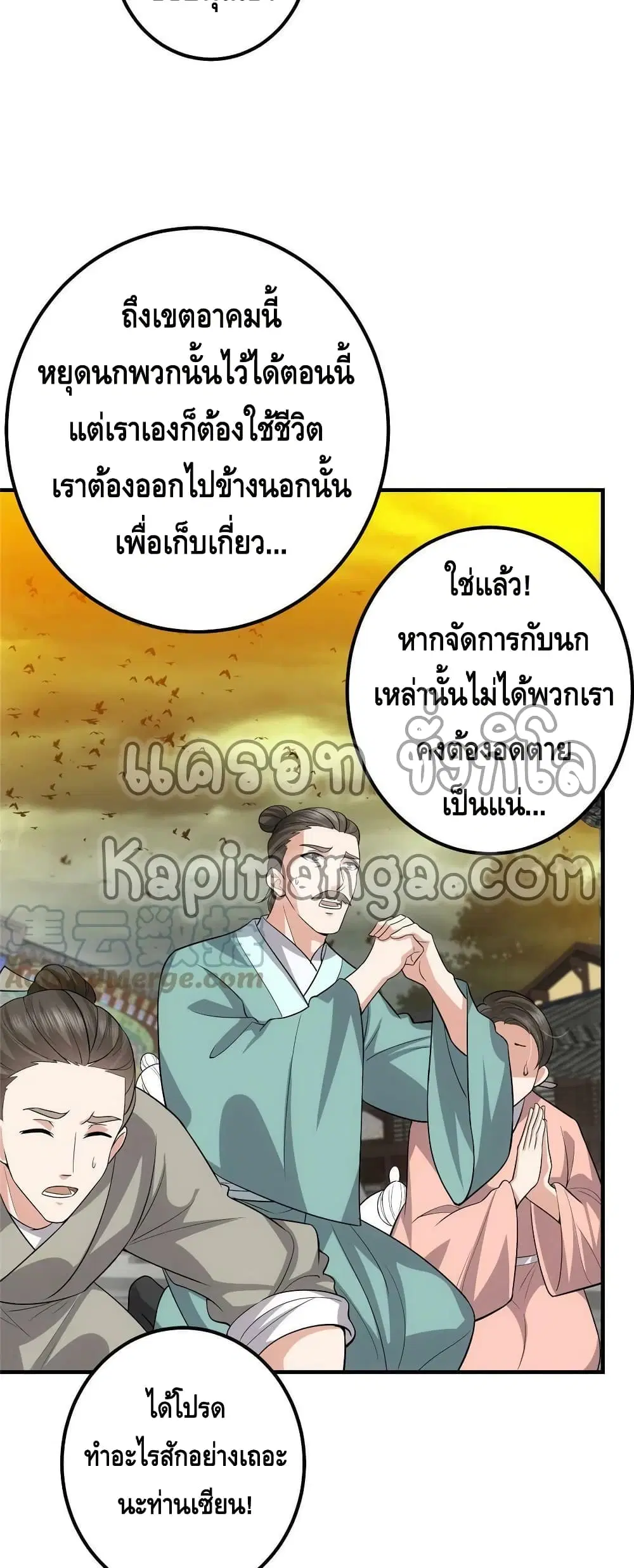 Keep A Low Profile ตอนที่ 100 หน้า 28
