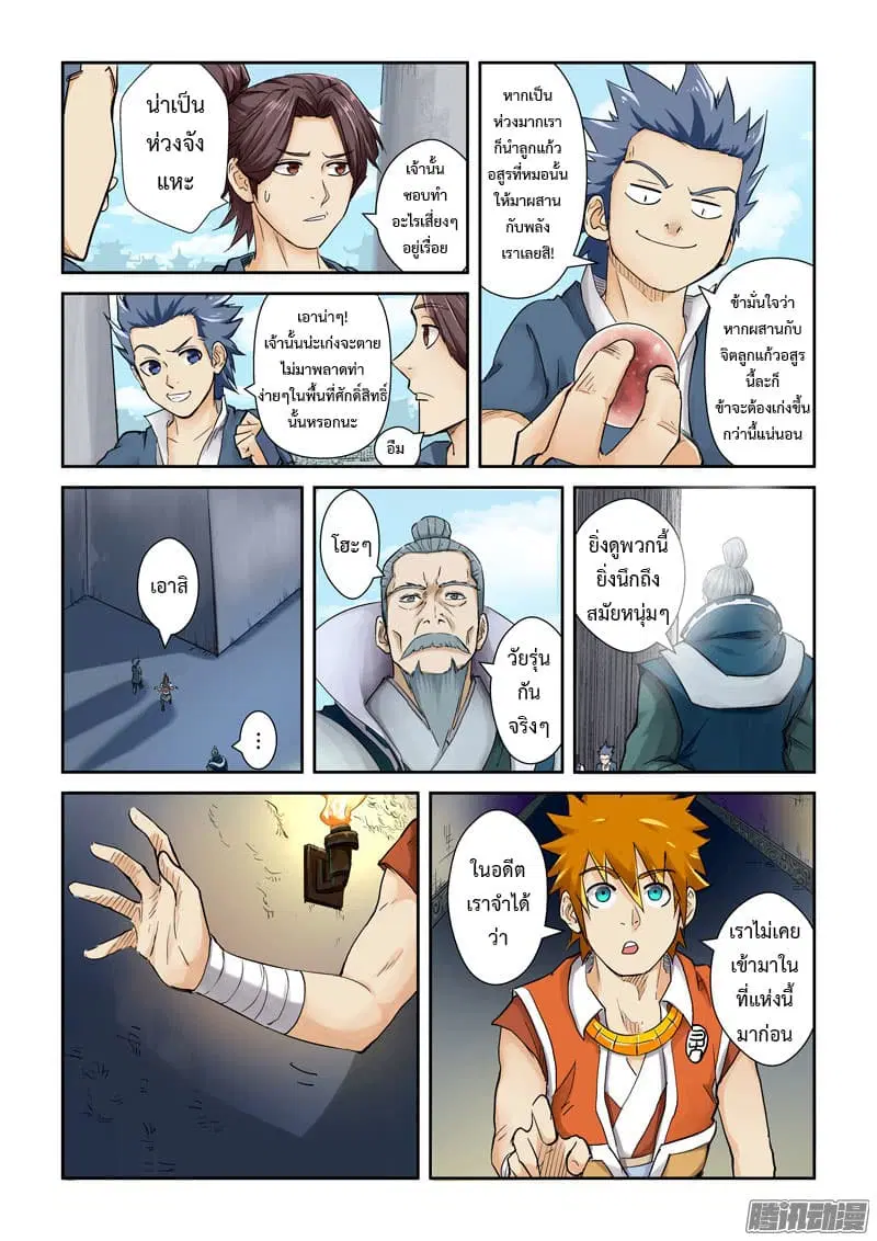 Tales of Demons and Gods ตอนที่ 111 หน้า 6