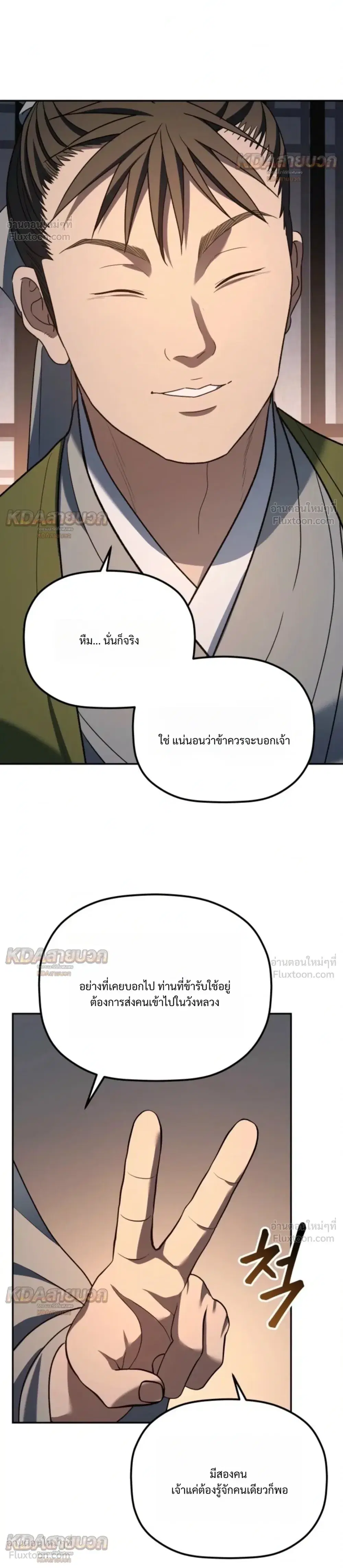 The Youngest Son of the Eunhae Sangdan บุตรชายคนสุดท้องแห่งหอการค้าอึนเฮ ตอนที่ 71 หน้า 4