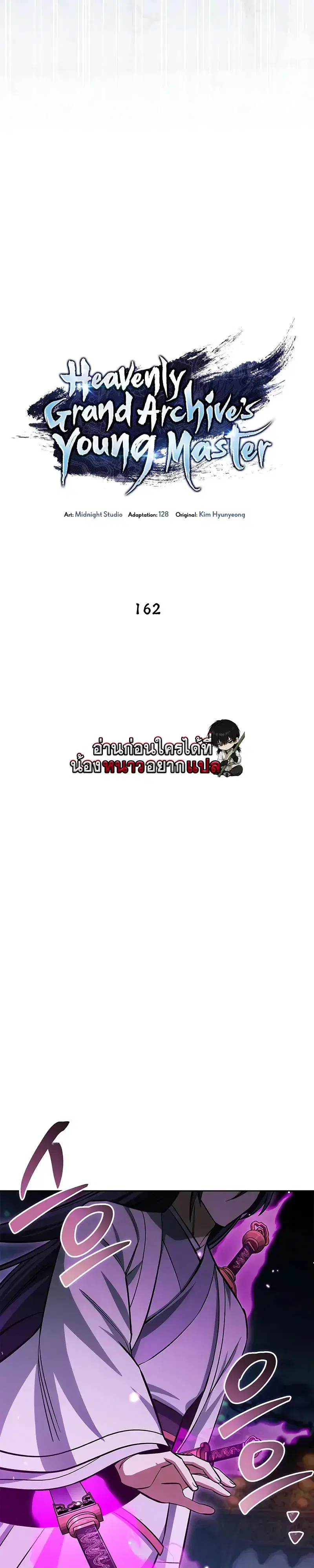 Heavenly Grand Archive’s Young Master ตอนที่ 162 หน้า 12