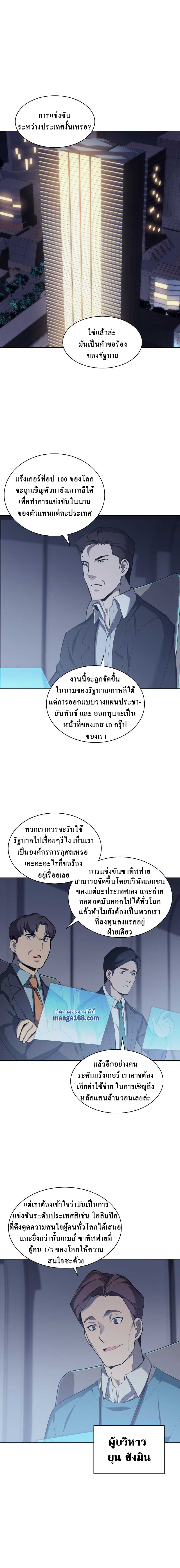 Overgeared (Remake) ตอนที่ 72 หน้า 2