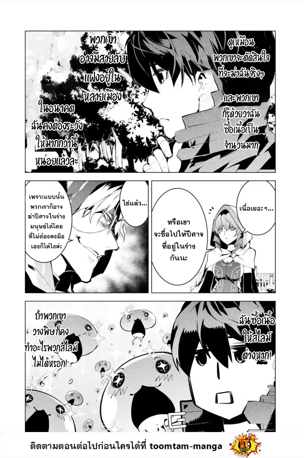 Tensei Kenja no Isekai Life ตอนที่ 48.2 หน้า 30