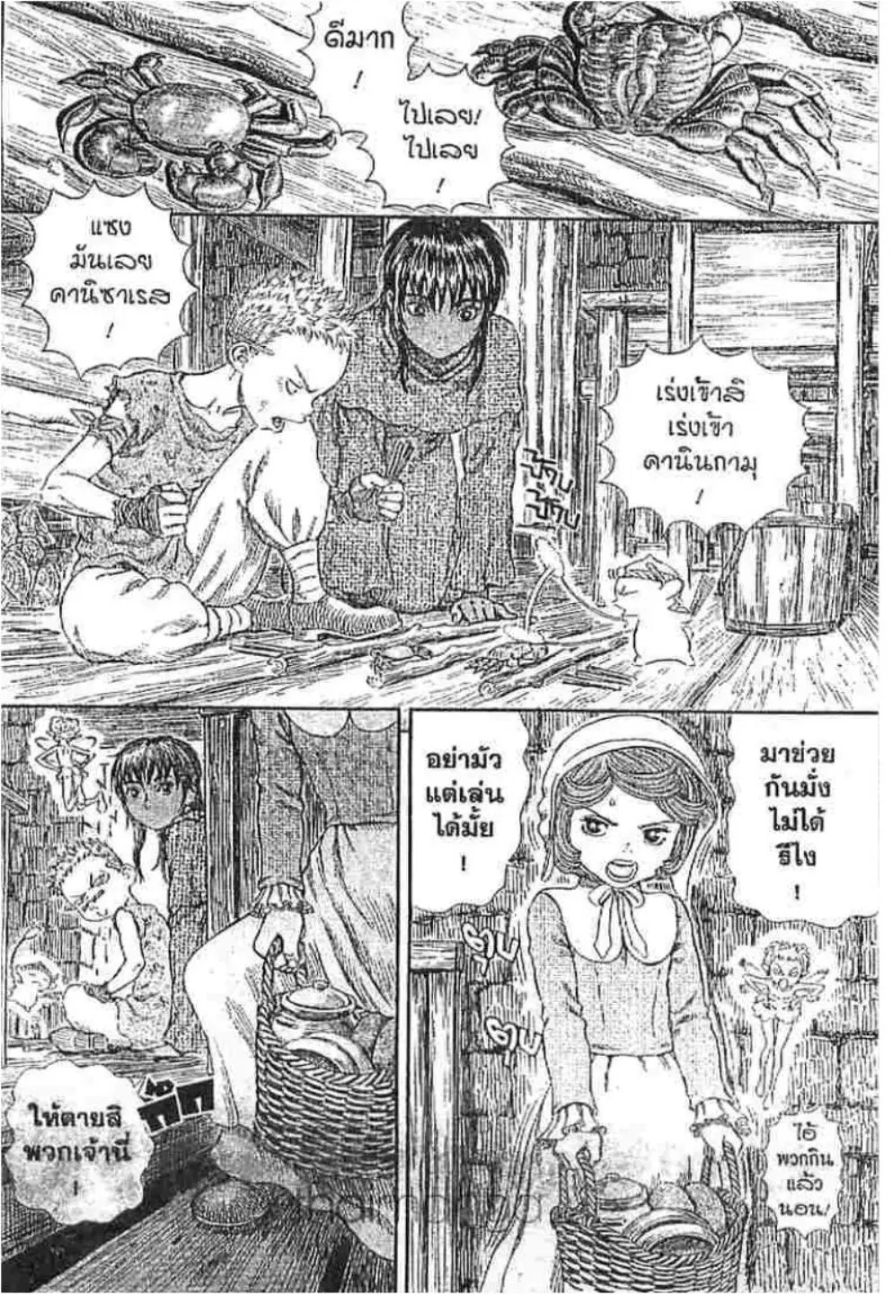 Berserk ตอนที่ 259 หน้า 17