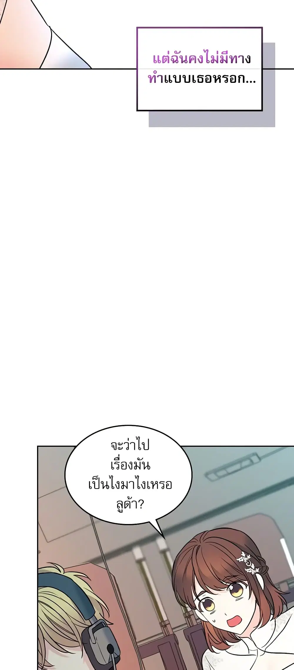 My Life as an Internet Novel ตอนที่ 143 หน้า 23