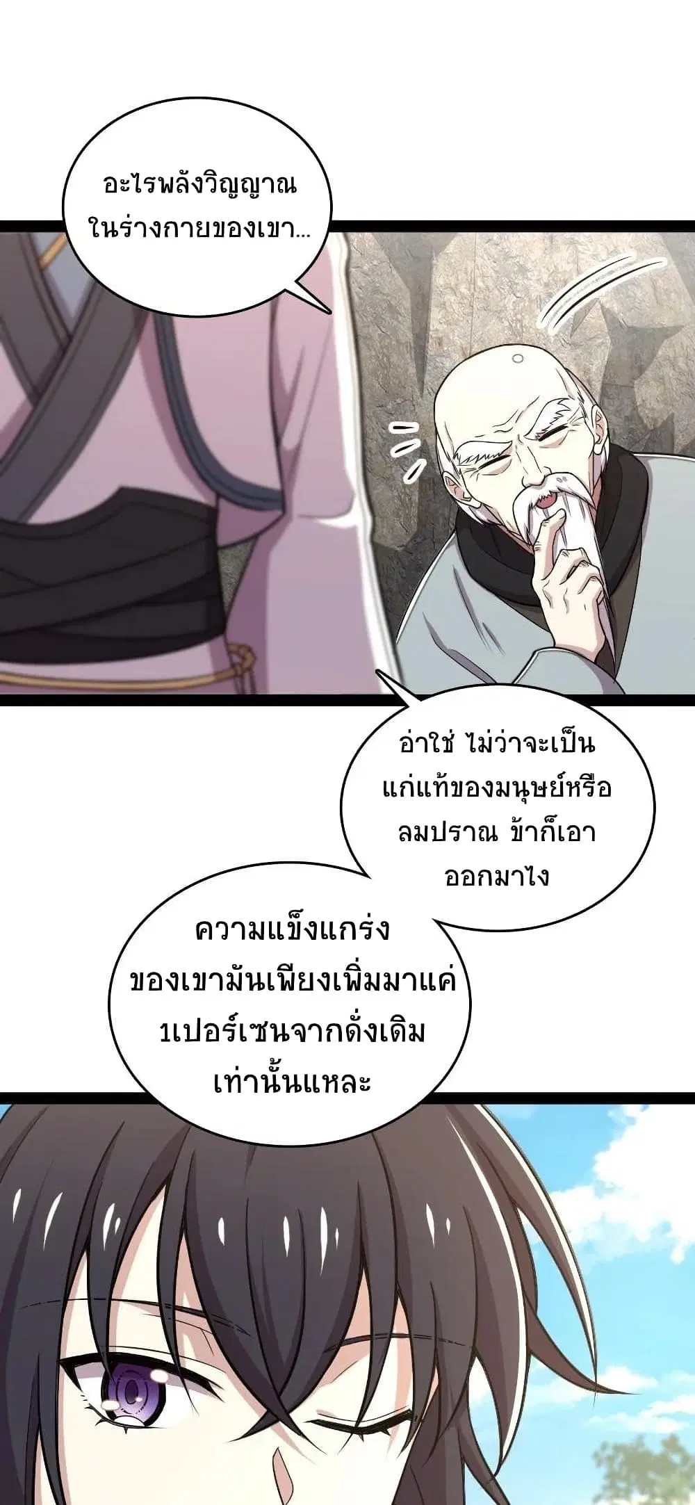 The Martial Emperor’s Life After Seclusion ตอนที่ 67 หน้า 28