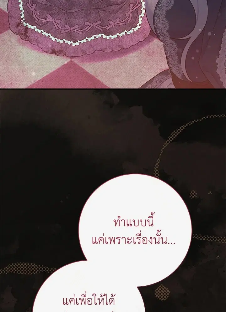 The Villain’s Match Is Too Perfect – คู่ดูตัวของนางร้ายเพอร์เฟกต์เกินไป ตอนที่ 54 หน้า 93