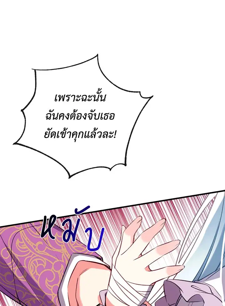 Can We Become a Family? ตอนที่ 29 หน้า 90
