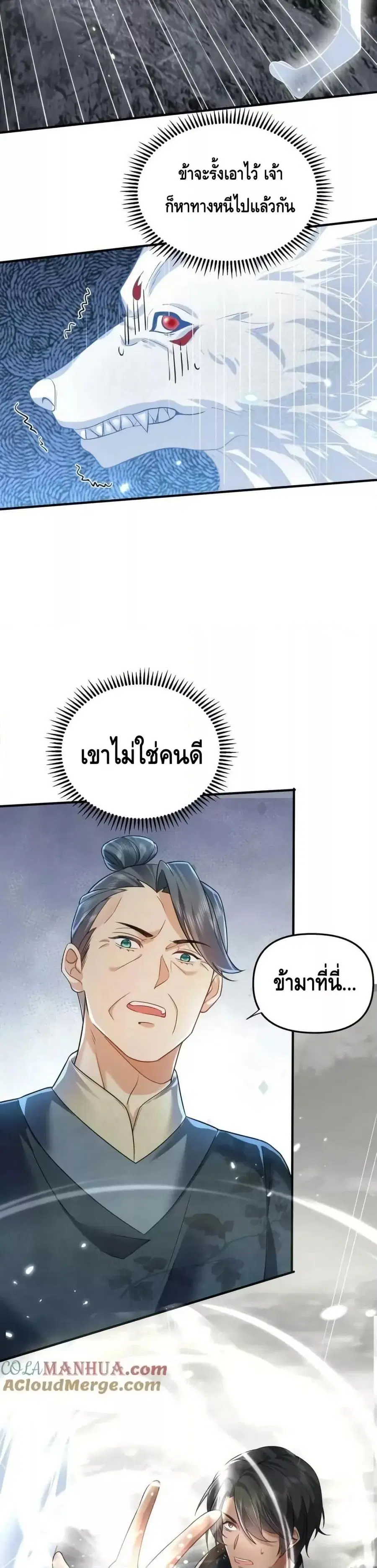 Am I Invincible ตอนที่ 173 หน้า 8