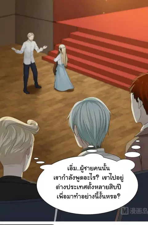 I Have a Dragon in My Body ตอนที่ 44 หน้า 13