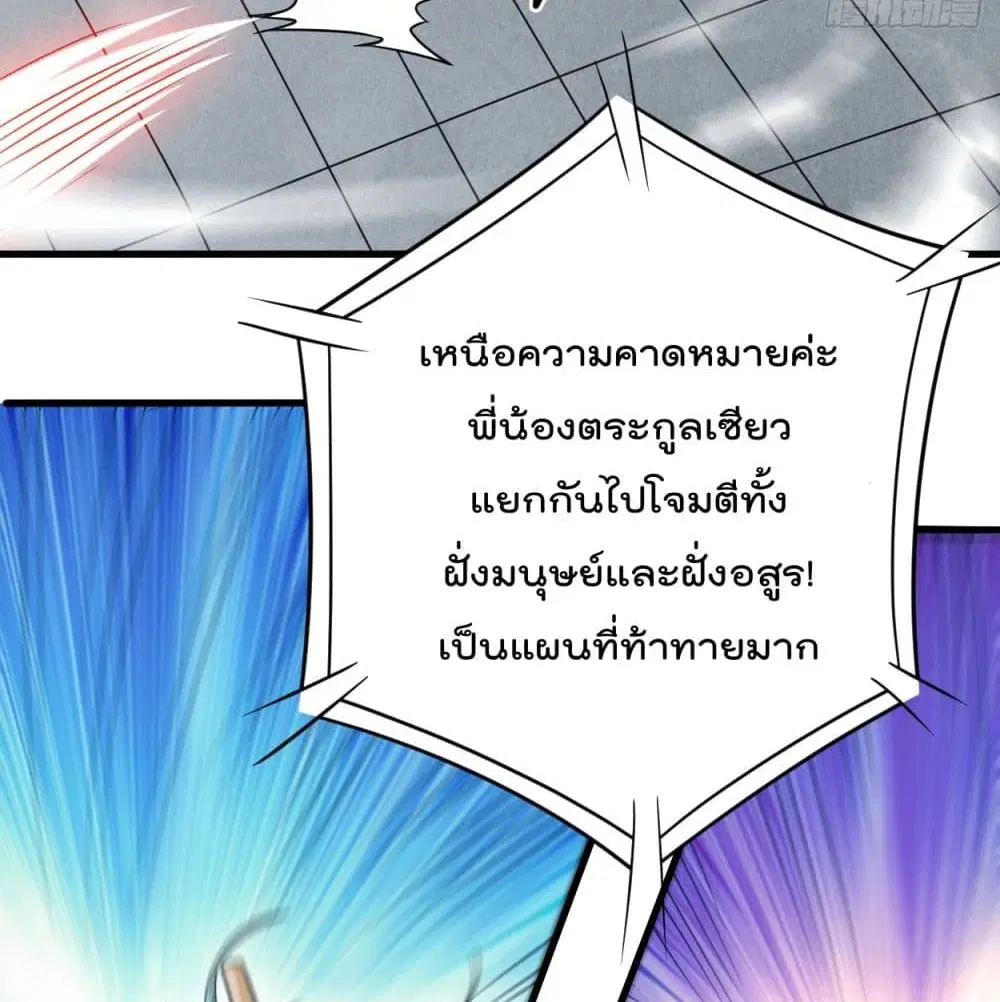 My Disciples Harem is Immortal ตอนที่ 89 หน้า 22