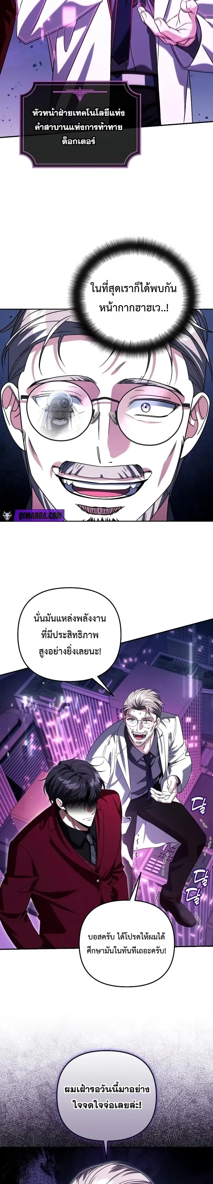 Sovereign of the Infinite Clones ร่างโคลนของฉันกำลังกลายเป็นตำนาน ตอนที่ 100 หน้า 8