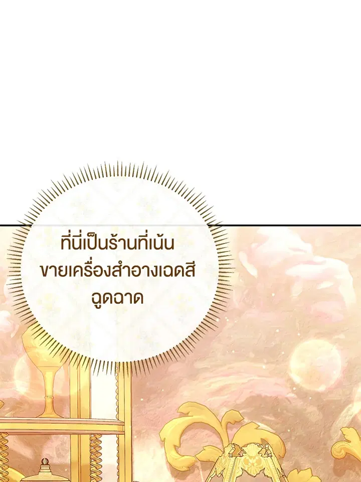 The Villain’s Match Is Too Perfect – คู่ดูตัวของนางร้ายเพอร์เฟกต์เกินไป ตอนที่ 10 หน้า 47