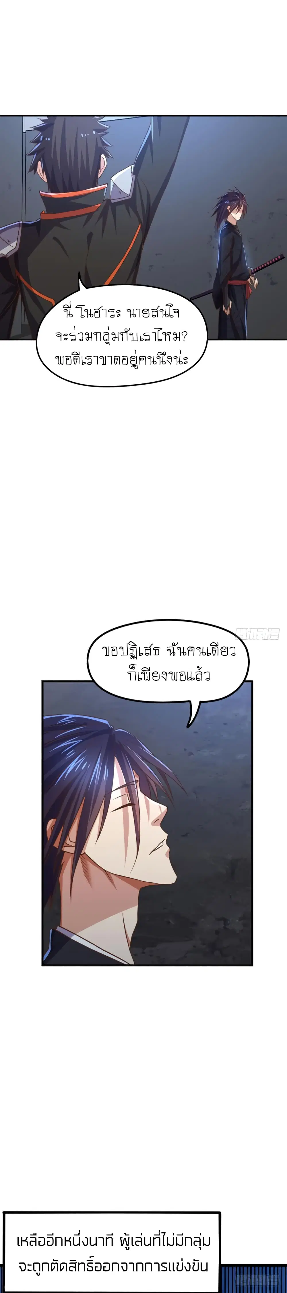 Player Reborn ตอนที่ 81 หน้า 20