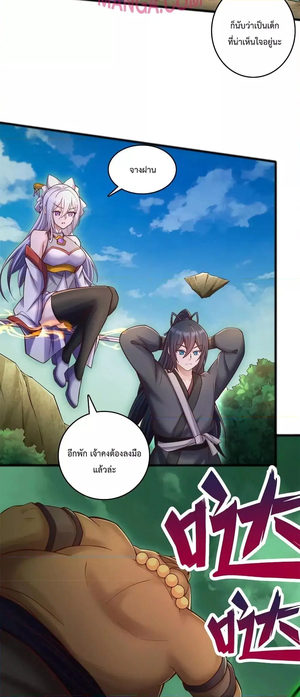 I Can Become A Sword God ตอนที่ 72 หน้า 9