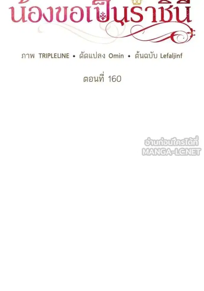 Sister I Am the Queen in This Life ตอนที่ 160 หน้า 31