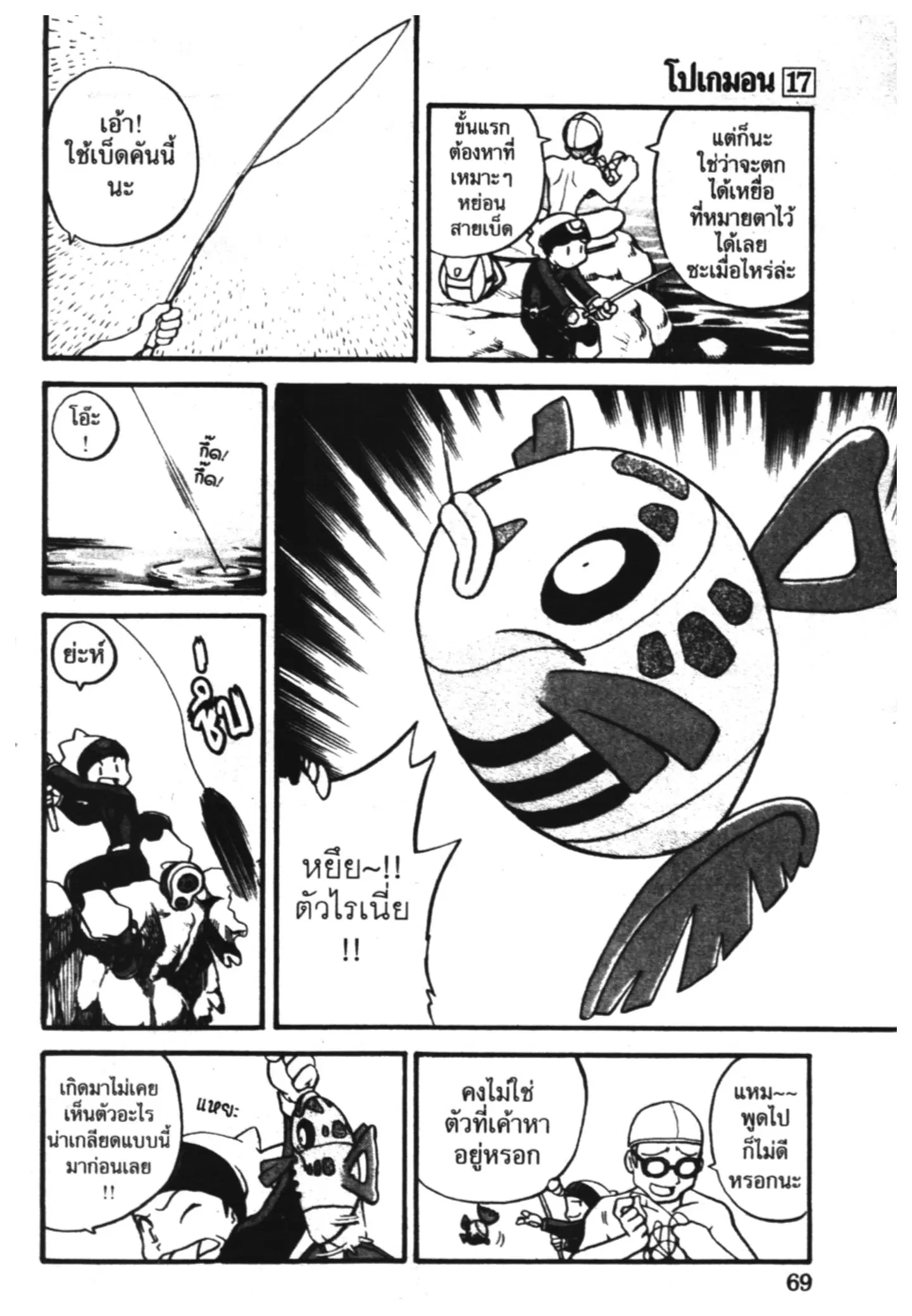 Pokémon ตอนที่ 206 หน้า 9