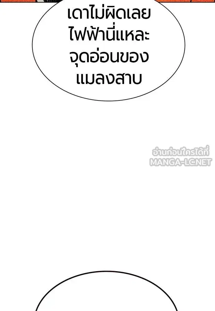 Jungle Juice ตอนที่ 143 หน้า 146