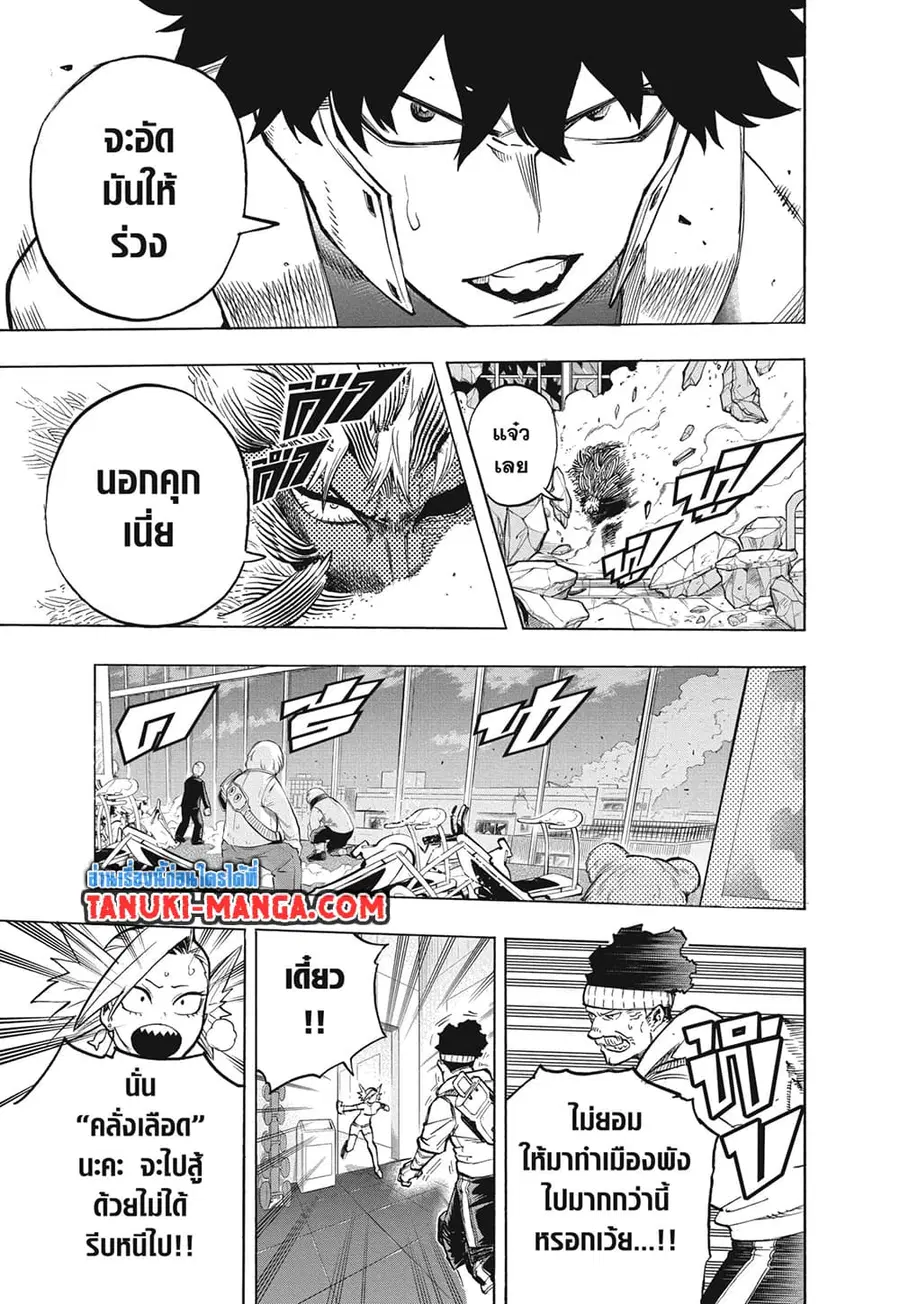 Boku no Hero Academia ตอนที่ 307 หน้า 9