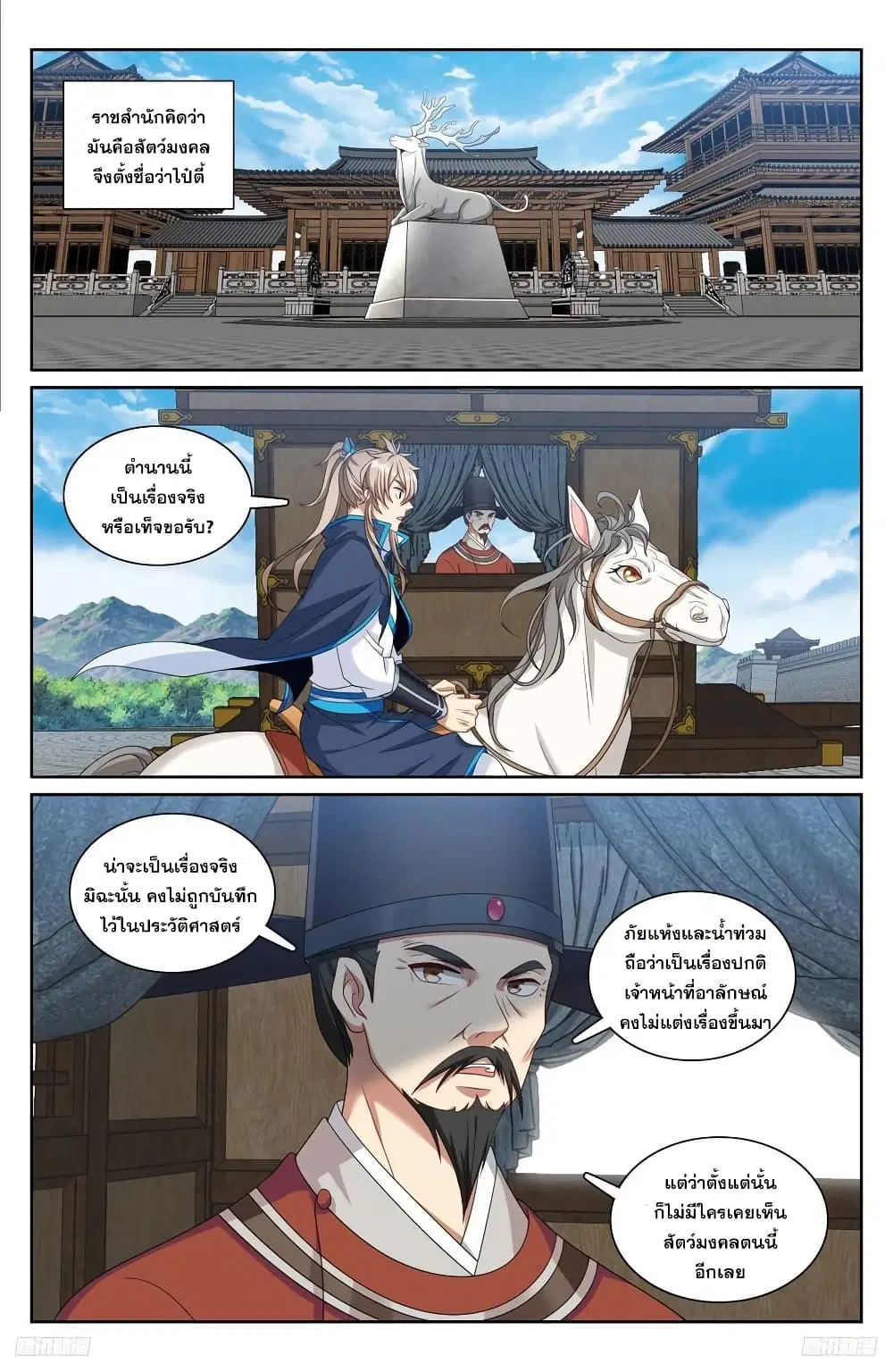 Nightwatcher ตอนที่ 232 หน้า 11
