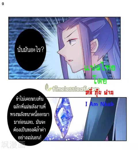 Above All Gods ตอนที่ 45 หน้า 10