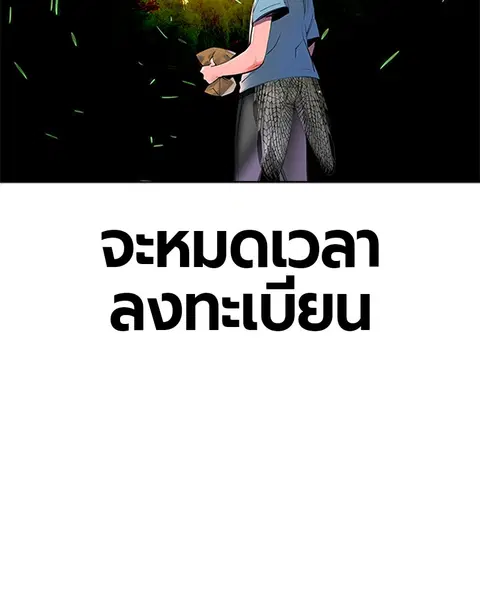 Jungle Juice ตอนที่ 5 หน้า 115