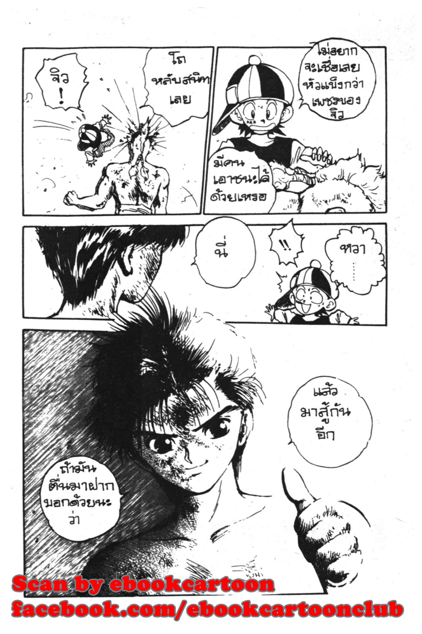 Yu Yu Hakusho ตอนที่ 57 หน้า 34