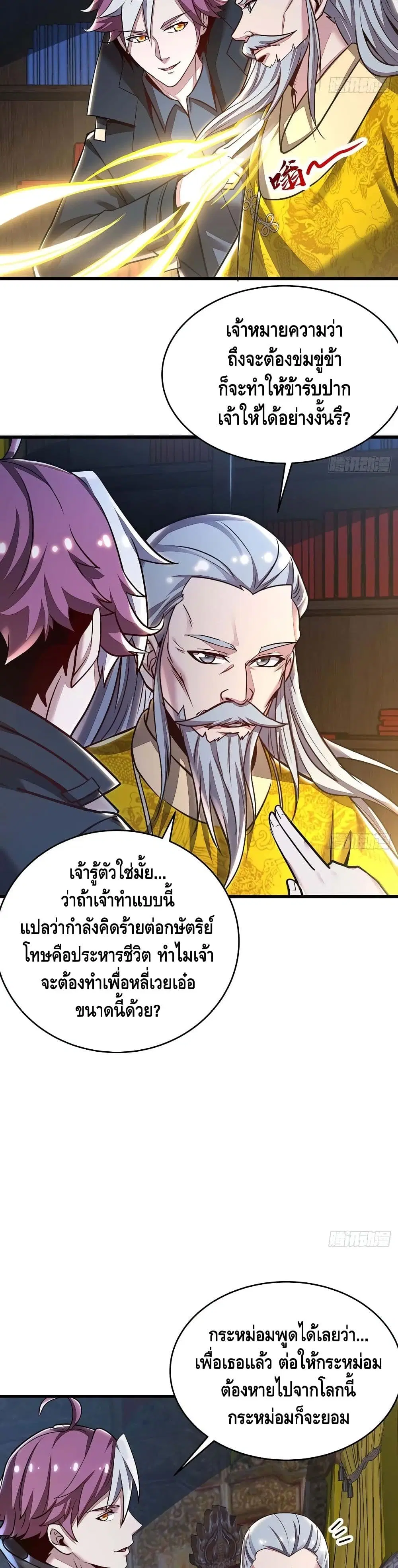Undead King Beyond ตอนที่ 87 หน้า 18