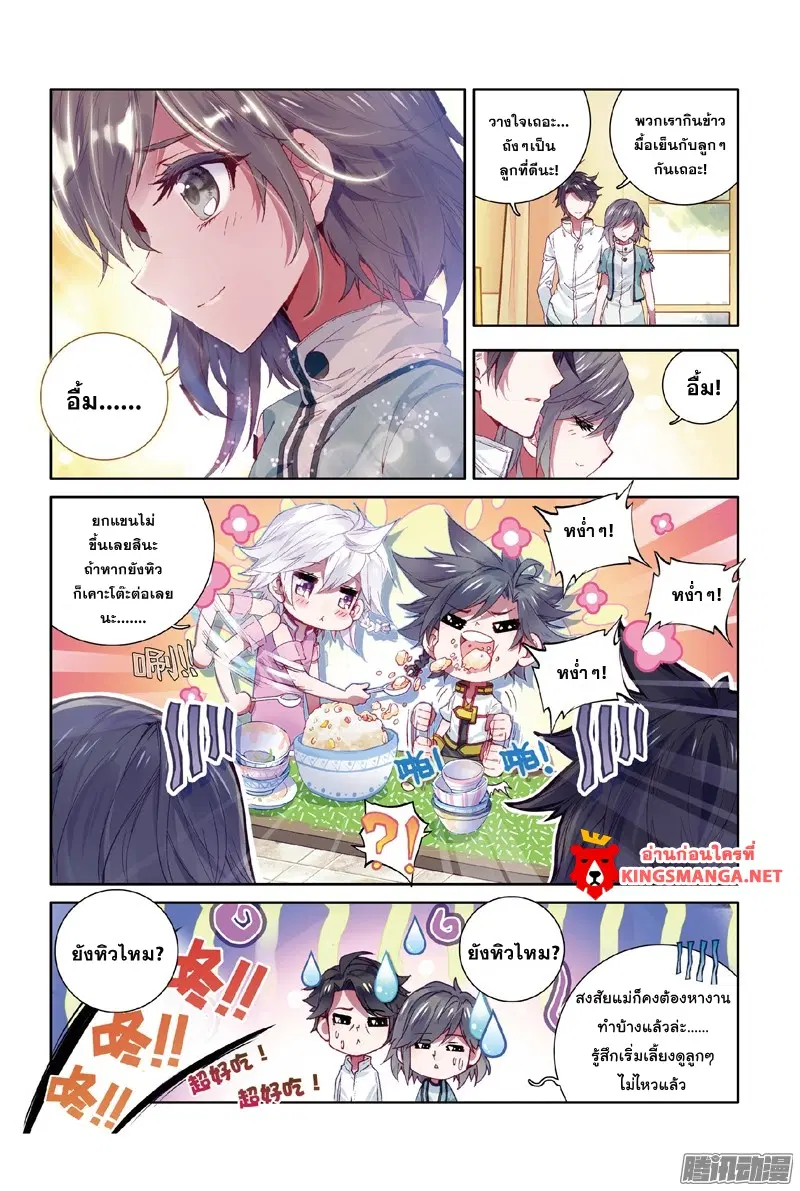 Douluo Dalu III: Longwang Chuanshuo ตอนที่ 6 หน้า 5