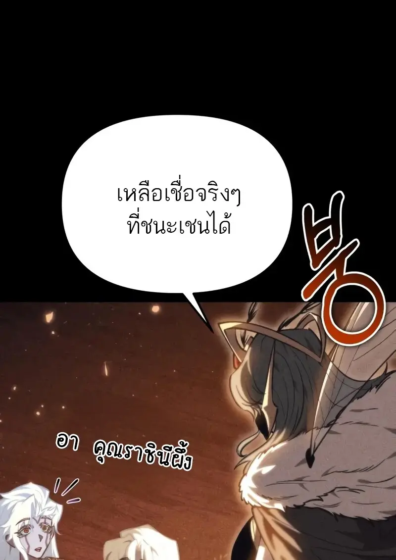 Reincarnator ผู้หวนคืน ตอนที่ 115 หน้า 20