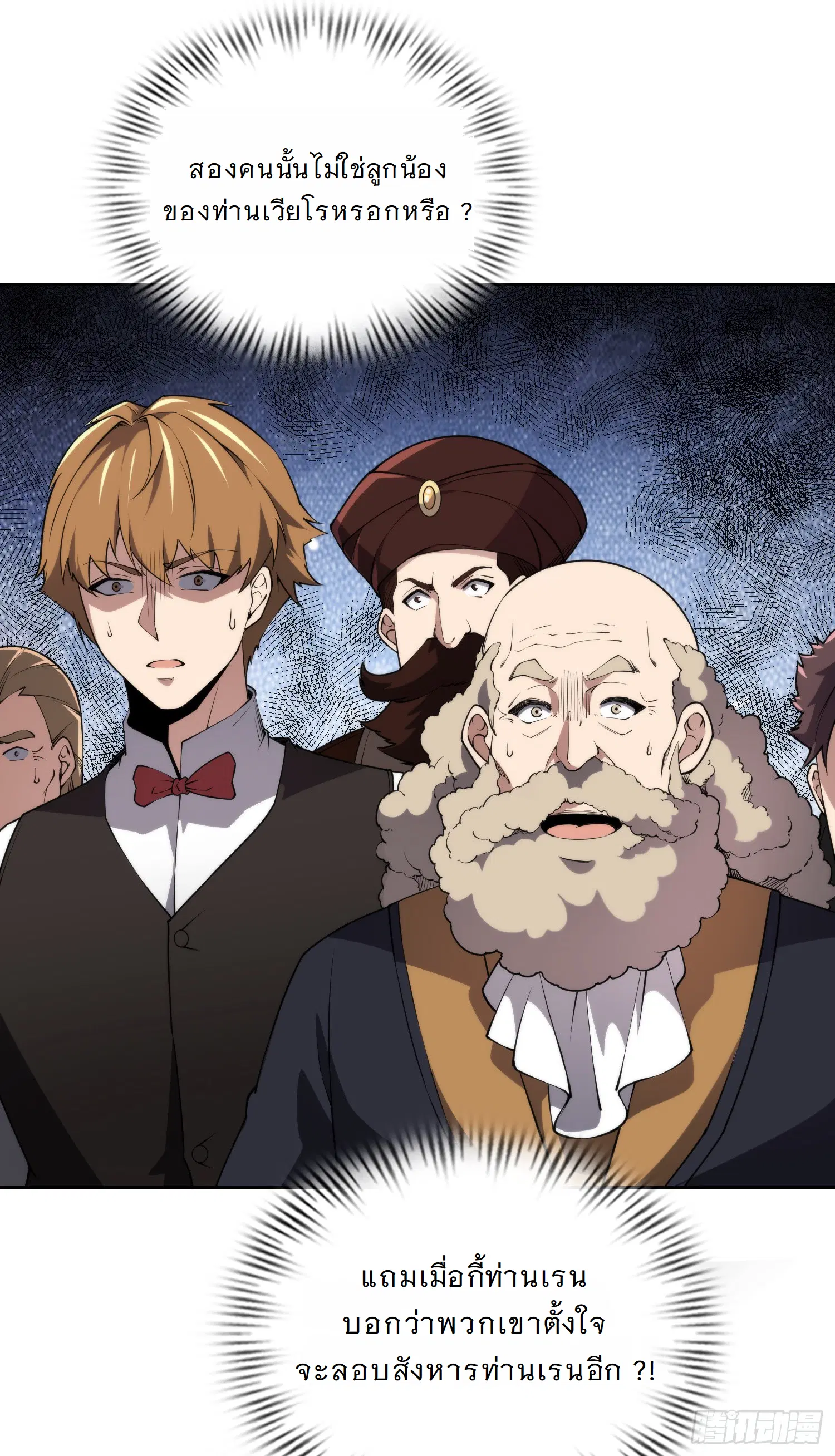 Forging an Industrial Empire in a Magical World – ก่อร่างสร้างจักรวรรดิอุตสาหกรรมในโลกเวทมนตร์ ตอนที่ 5 หน้า 10