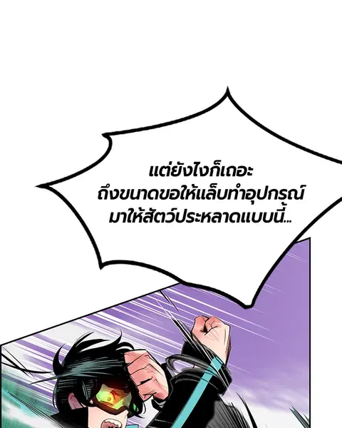 Jungle Juice ตอนที่ 51 หน้า 20