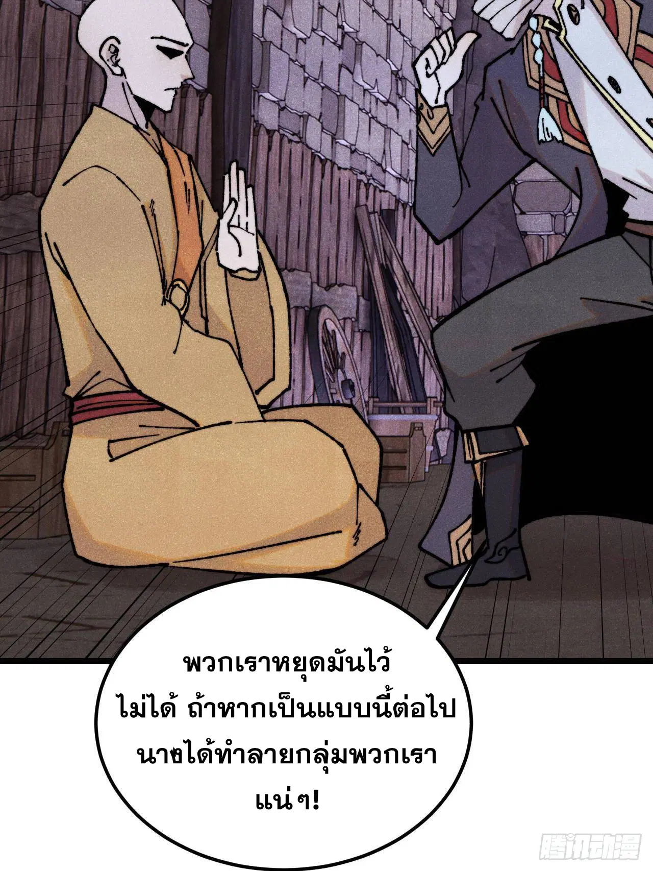 All Hail the Sect Leader ตอนที่ 405 หน้า 11