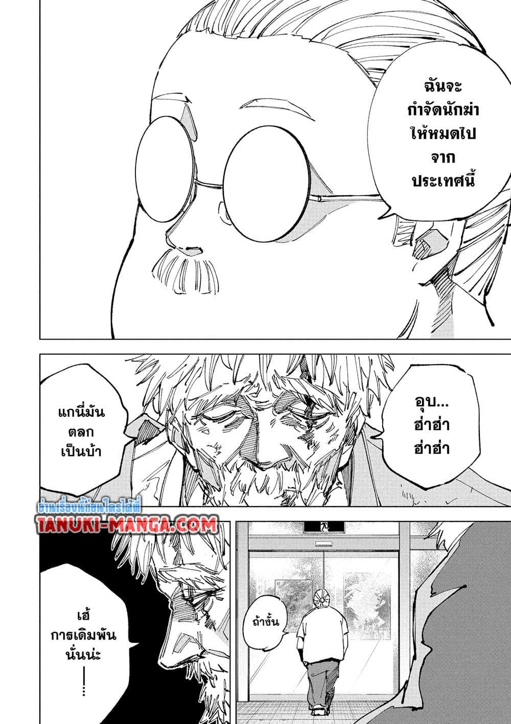 Sakamoto Days ตอนที่ 242 หน้า 2