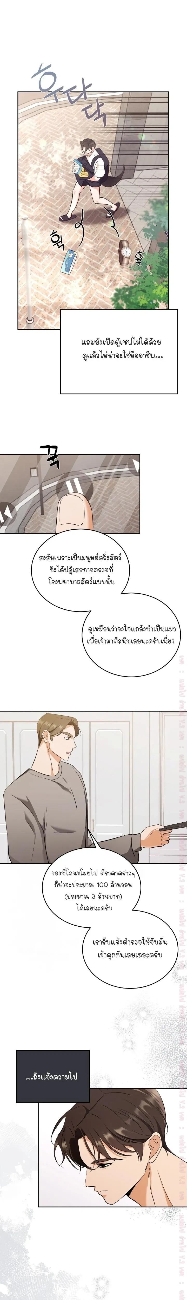 Cat Therapy Love – แมวบำบัดรัก ตอนที่ 3 หน้า 21