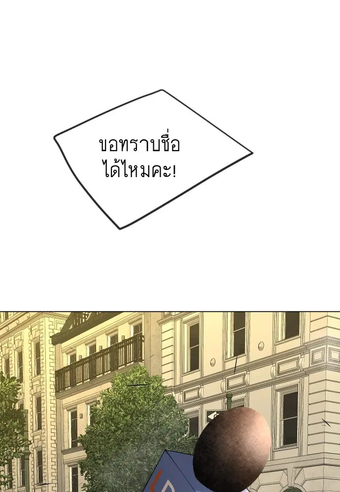 Superhuman Era ตอนที่ 156 หน้า 143