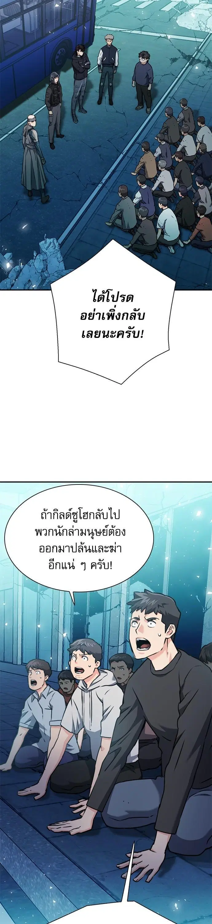 Seoul Station Druid ตอนที่ 142 หน้า 32