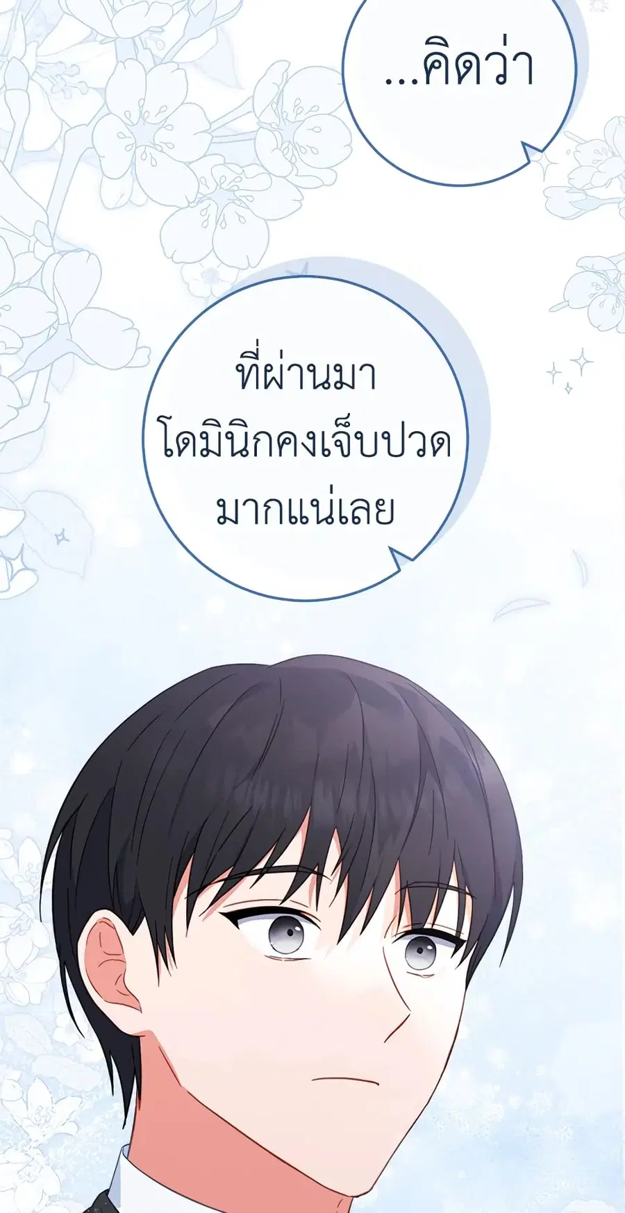 The Young Lady Is a Royal Chef ตอนที่ 92 หน้า 16