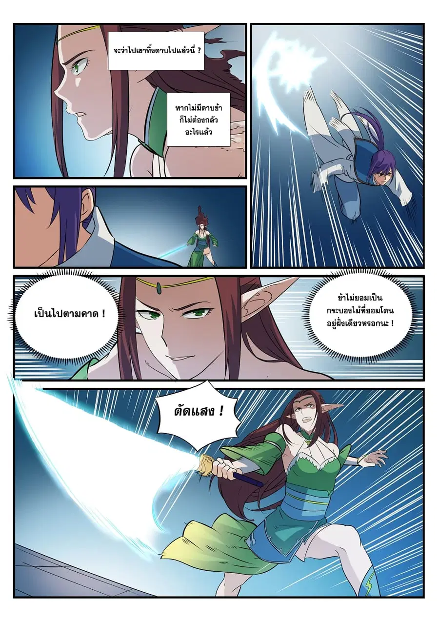 Bailian Chengshen ตอนที่ 254 หน้า 16