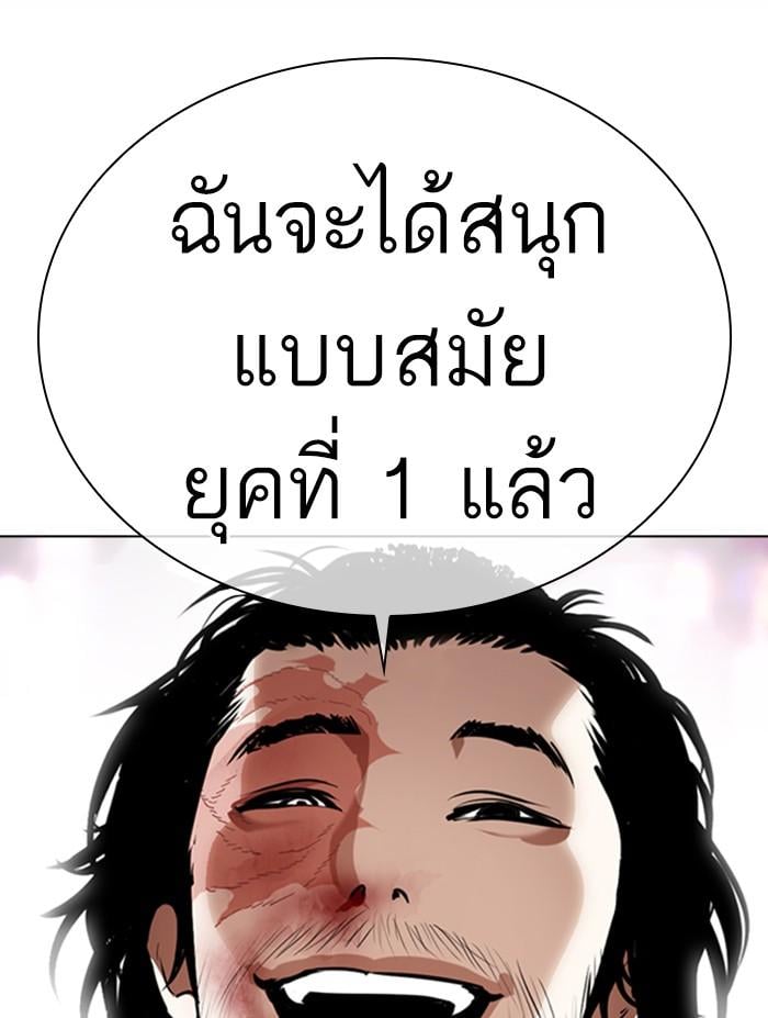 Lookism ตอนที่ 366 หน้า 137