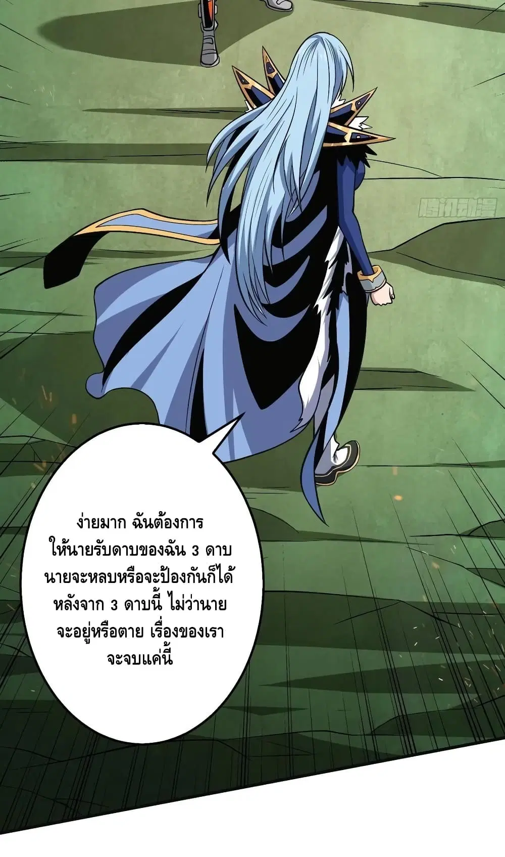 King Account at the Start ตอนที่ 159 หน้า 11